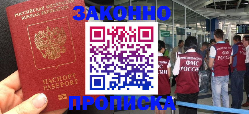 прописка гарантия в Нелидово