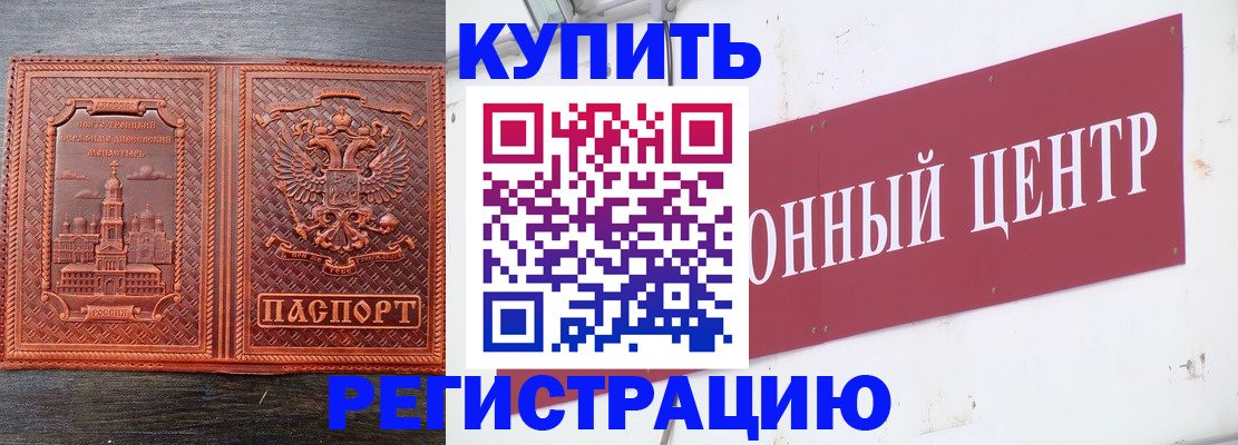 прописка для работы в Нелидово